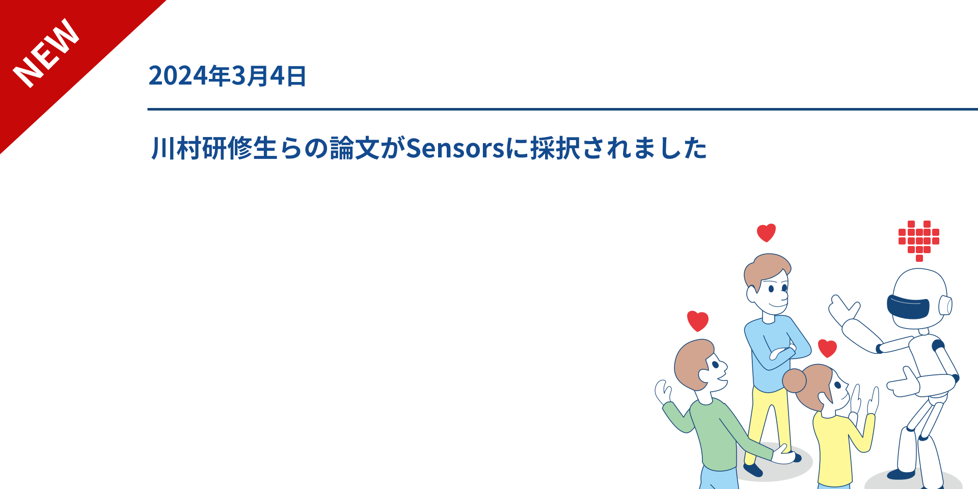 川村研修生らの論文がSensorsに採択されました