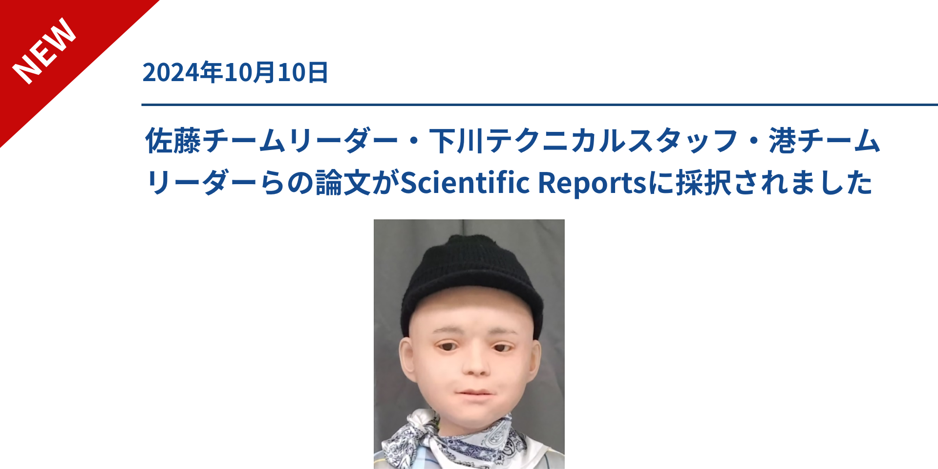 佐藤チームリーダー・下川テクニカルスタッフ・港チームリーダーらの論文がScientific Reportsに採択されました